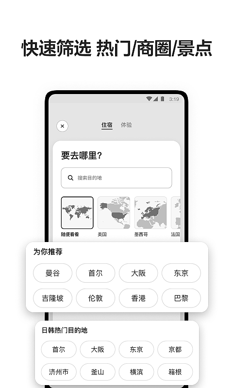 爱彼迎安卓版v24.29.2.chinaAPP截图