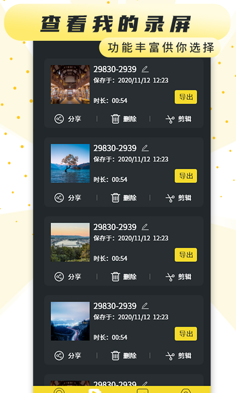 热游屏幕录制专家安卓版v2.8APP截图