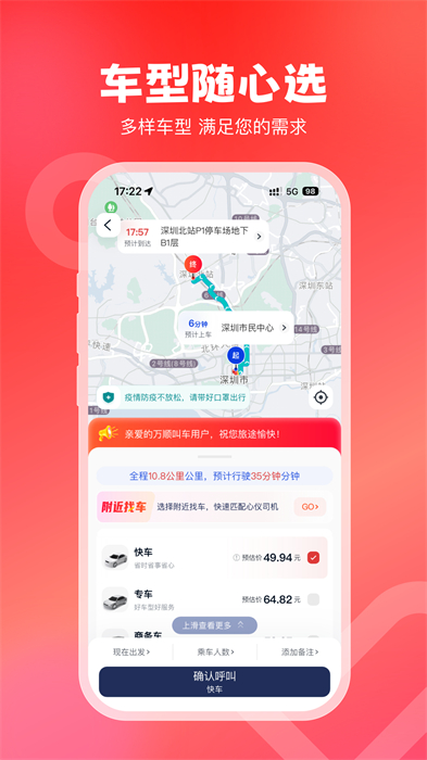 万顺叫车乘客端app