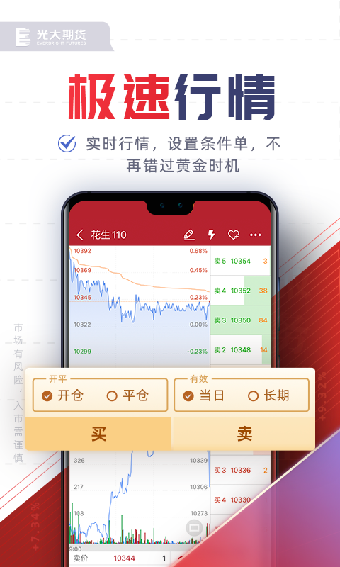 光大期货e开户安卓版v2.1.1APP截图