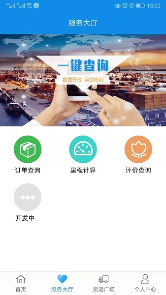 寿光手机趋若智运平台APP截图