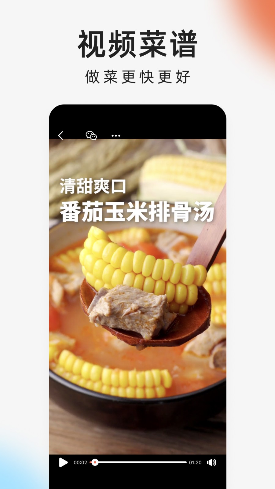 下厨房家常菜免费APP截图