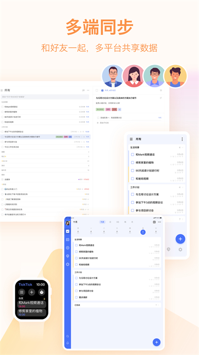 滴答清单TickTick日程管理APP截图