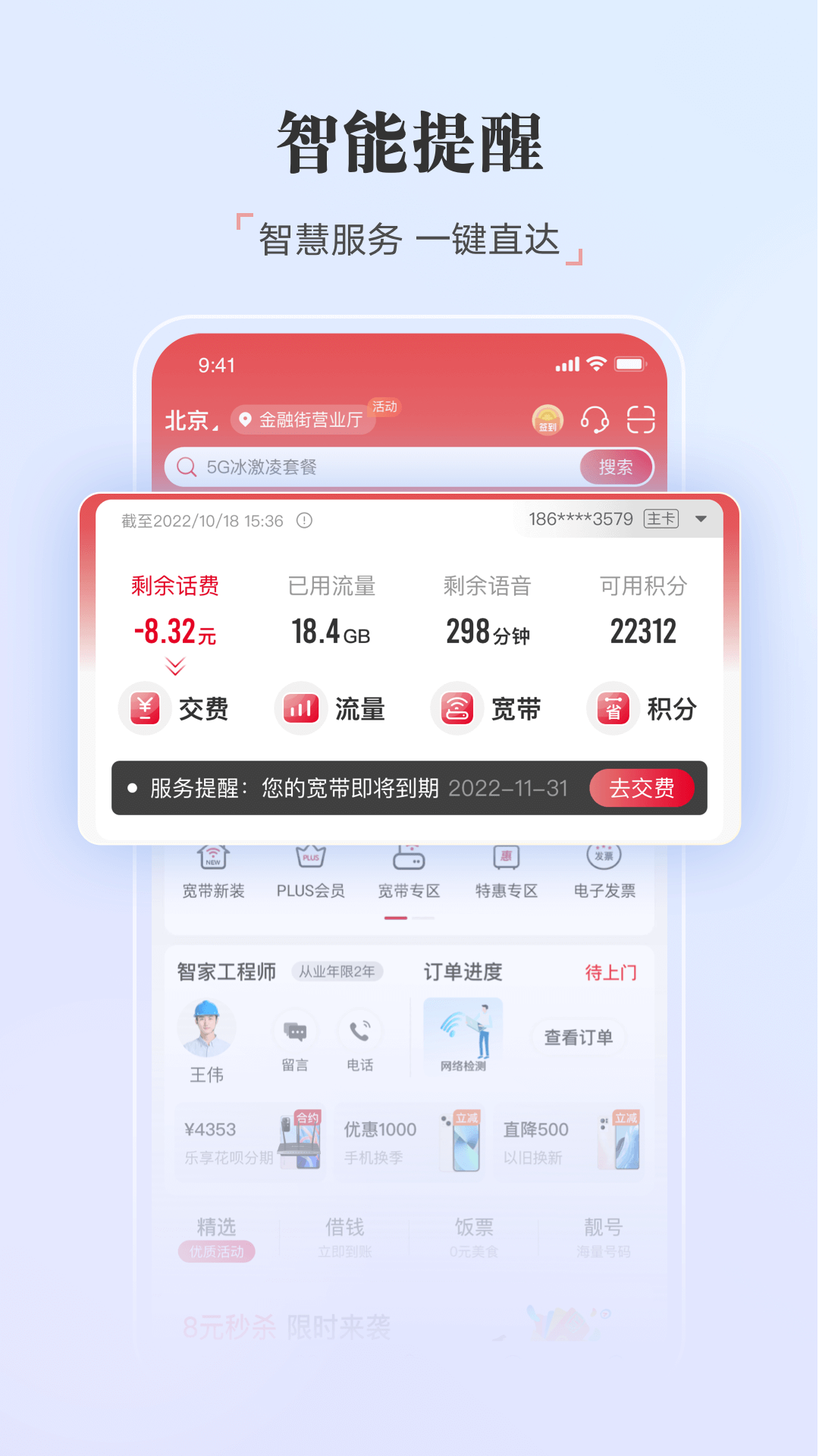 中国联通安卓版v11.6.1