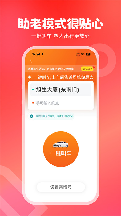 万顺叫车乘客端app