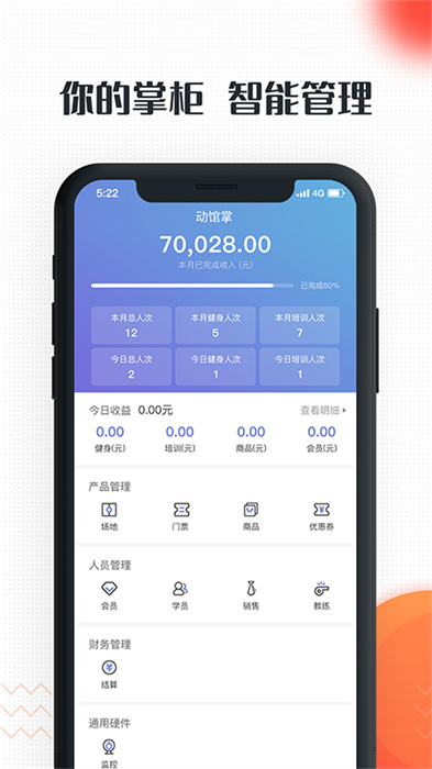 动馆掌APP截图