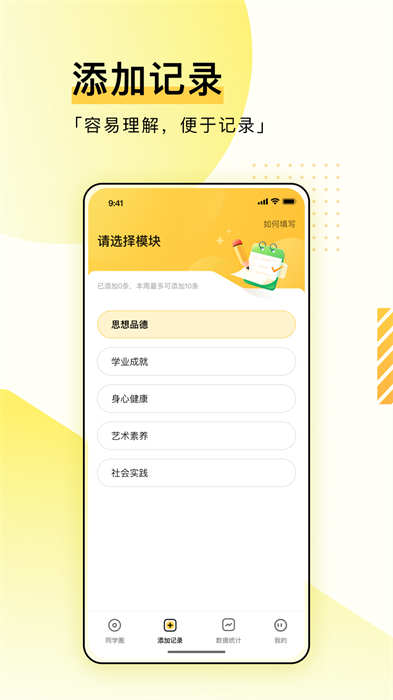 综评学生版APP截图