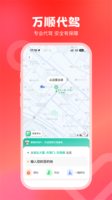 万顺叫车乘客端app