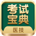 医学技术技师考试宝典安卓版v63.0.0下载