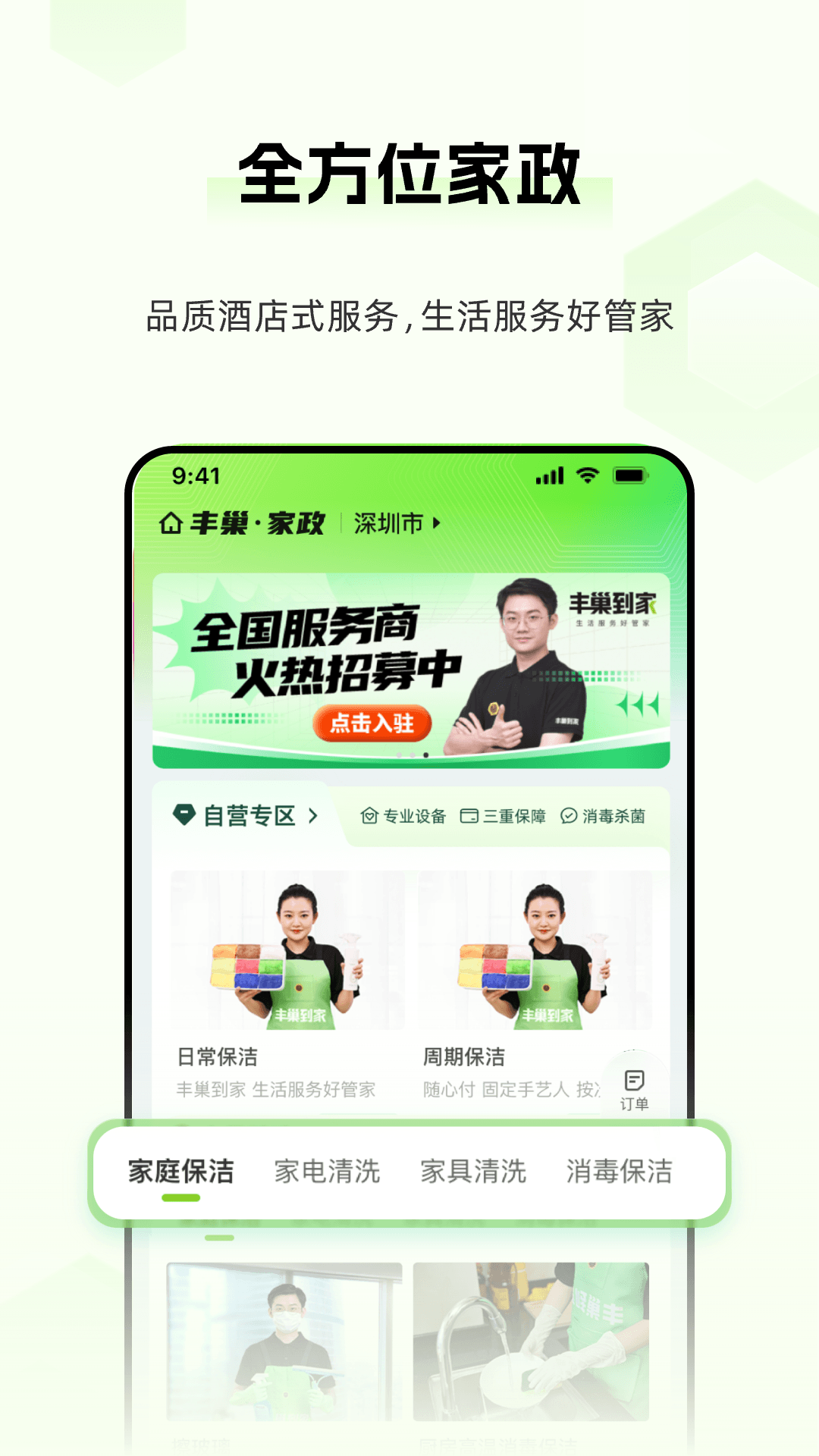 丰巢智能快递柜app