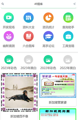 49图库APP截图