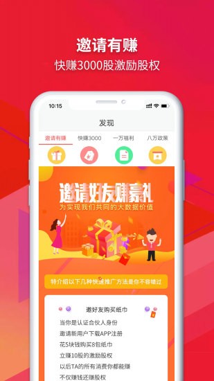 众创指购会员端app