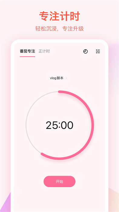 滴答清单TickTick日程管理APP截图