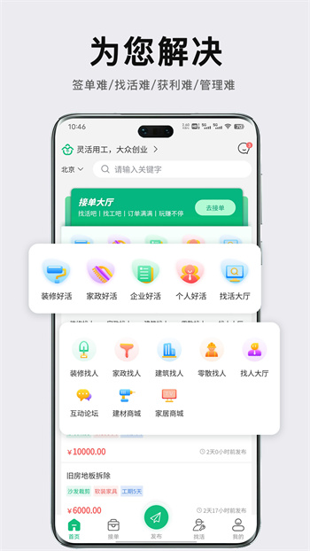 众联宜居服务端APP截图