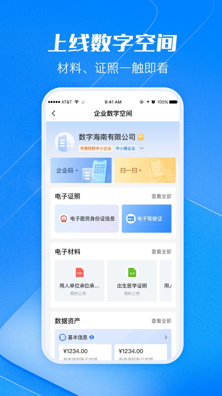 海易办安卓版v4.0.6APP截图