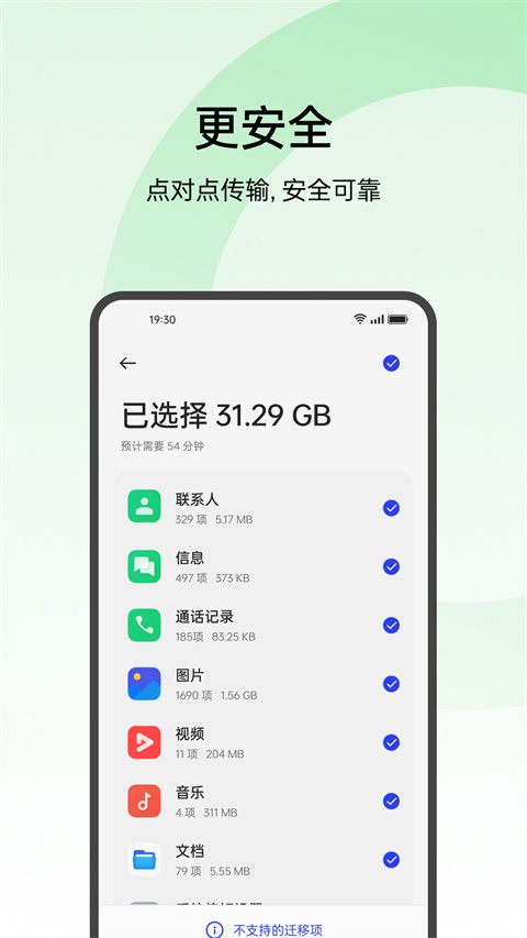 oppo欢太手机搬家正版APP截图