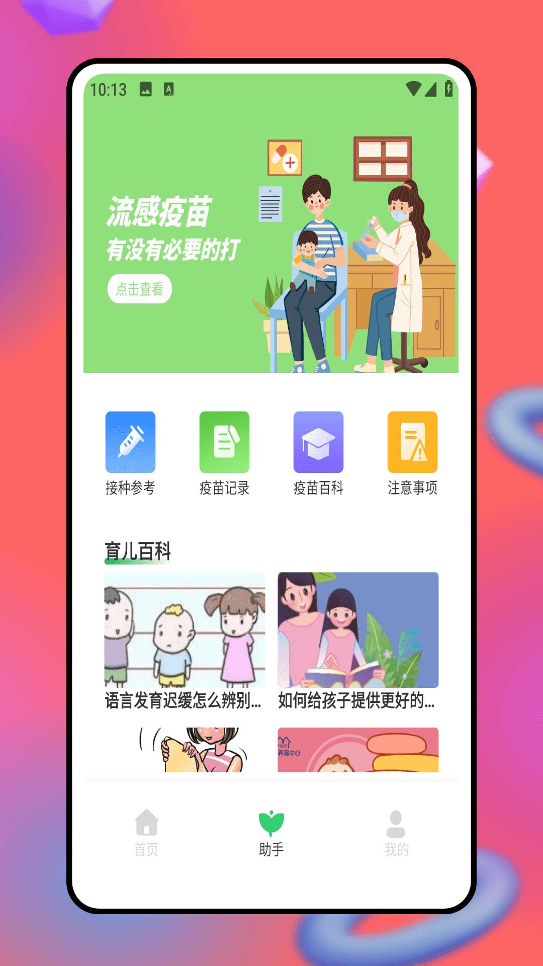 福村保