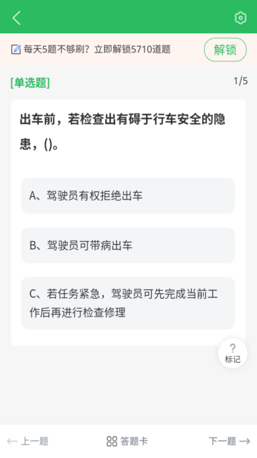 叉车司机题库app