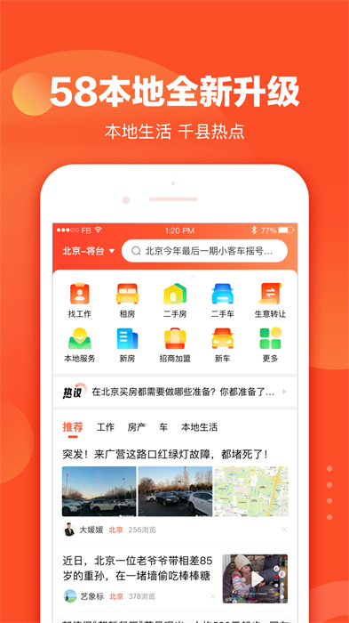 58本地版相亲app