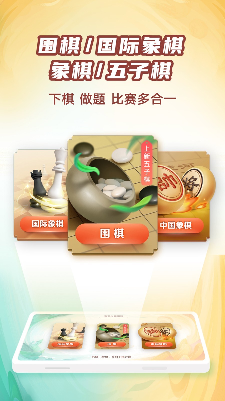 有道纵横棋院安卓版v1.6.6APP截图