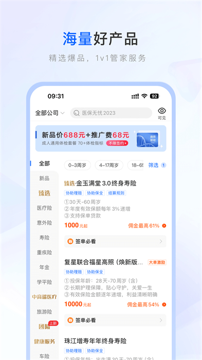 保险营销神器(保险师)APP截图