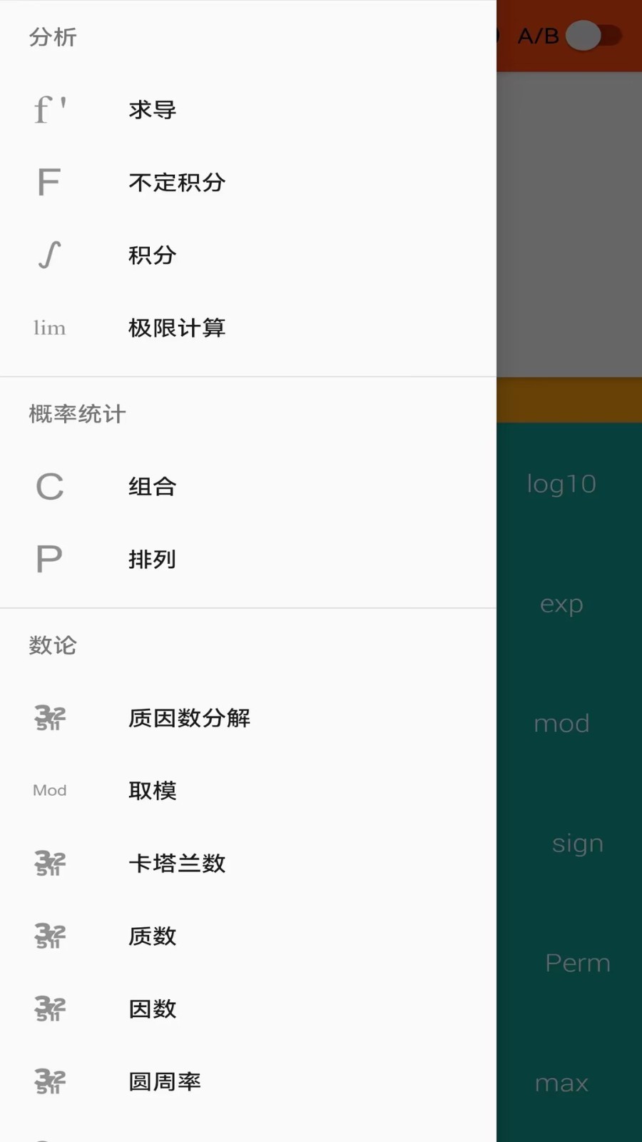 函数计算器安卓版v2.1.0