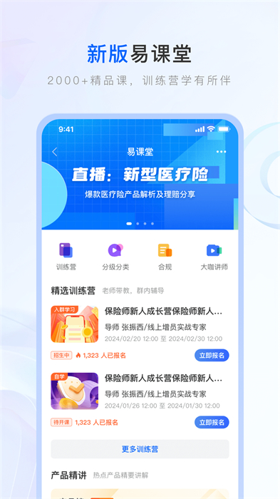 保险营销神器(保险师)APP截图