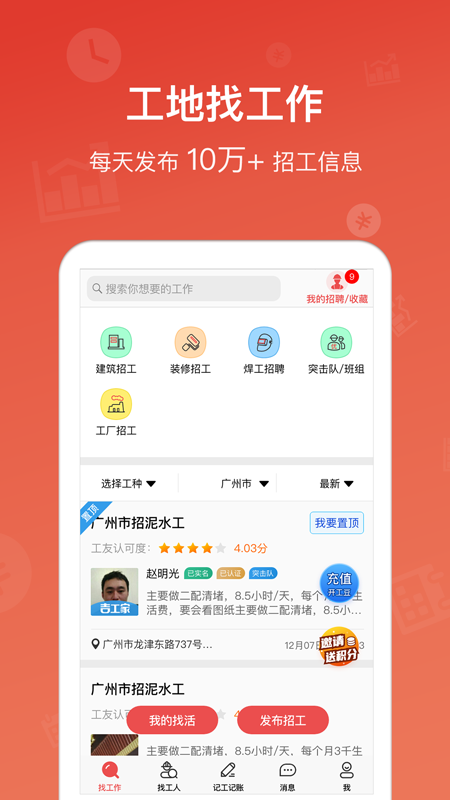 吉工家免费下载安装APP截图