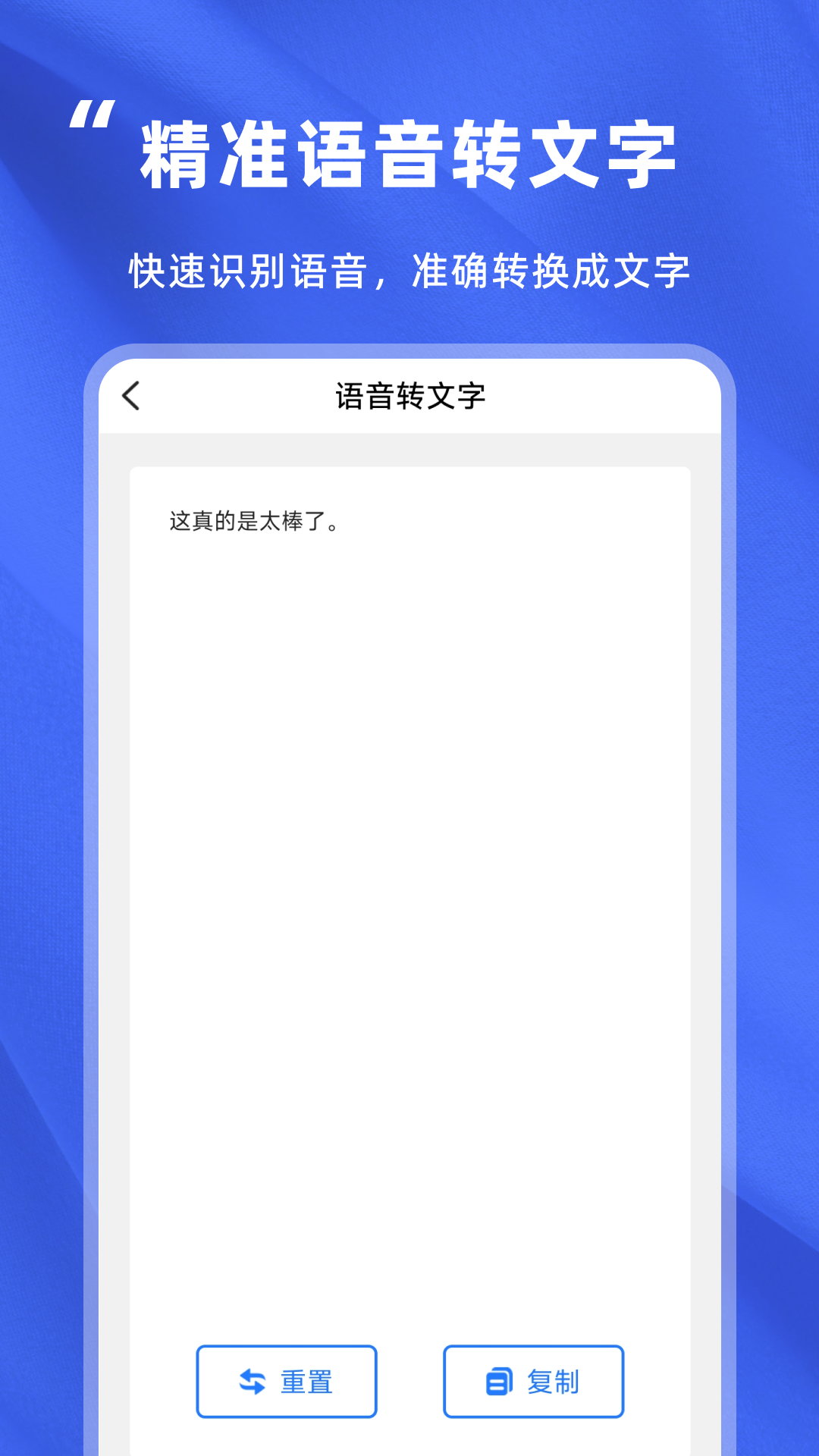 音频转文字精灵安卓版v1.0.0