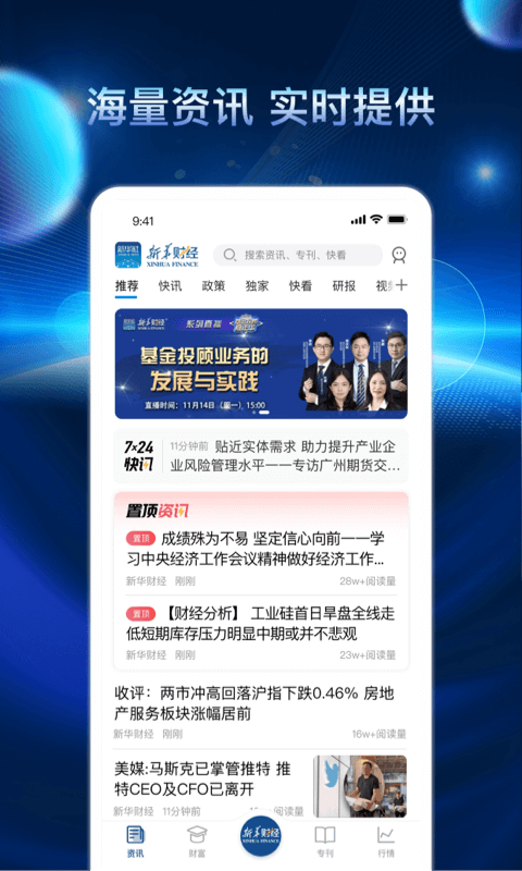 新华财经安卓版v2.9.9