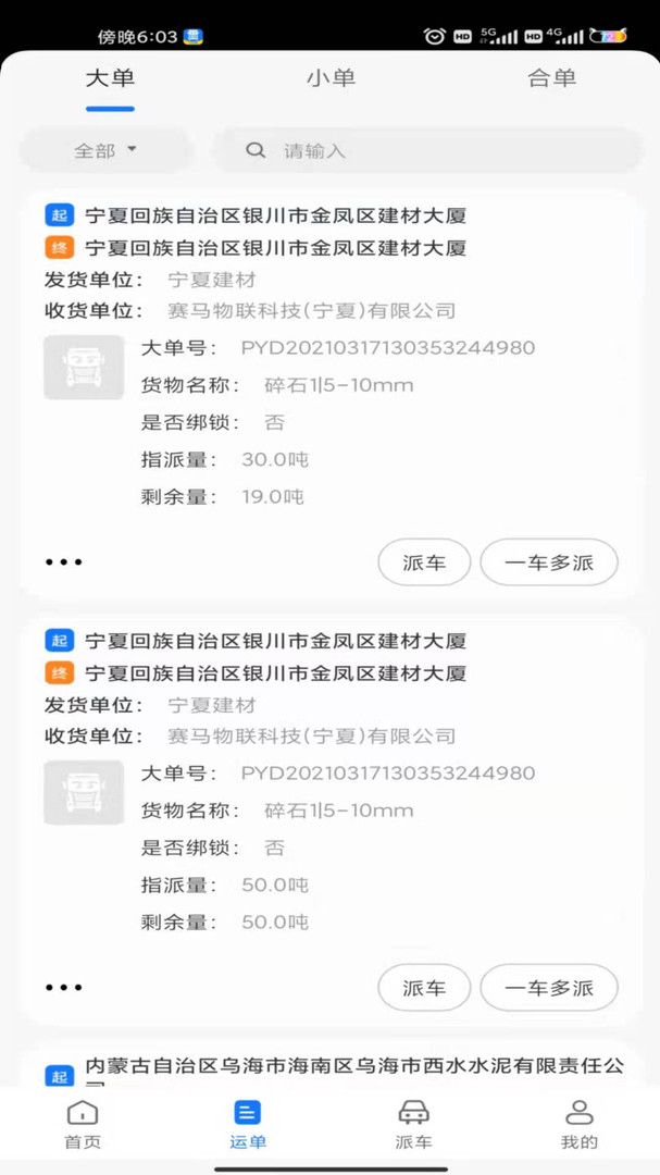 我找车司机安卓版v5.6.1APP截图