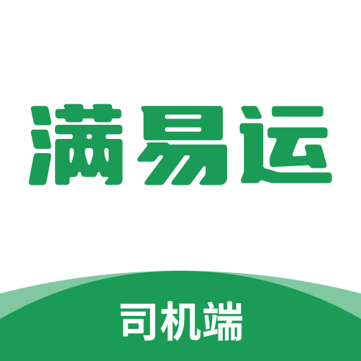 满易运司机app