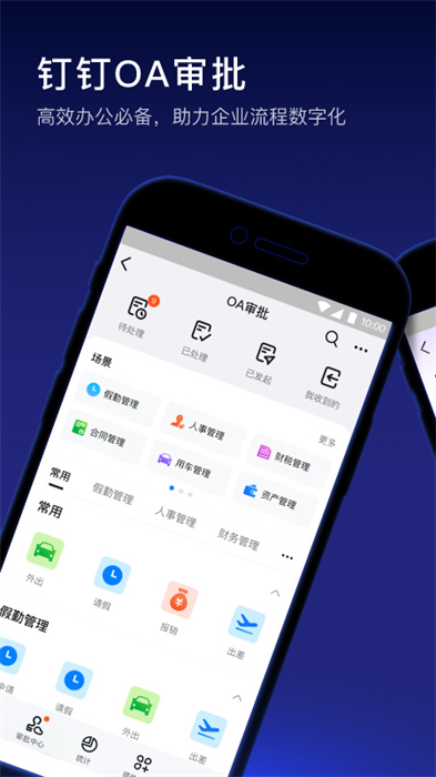 钉钉学生版app