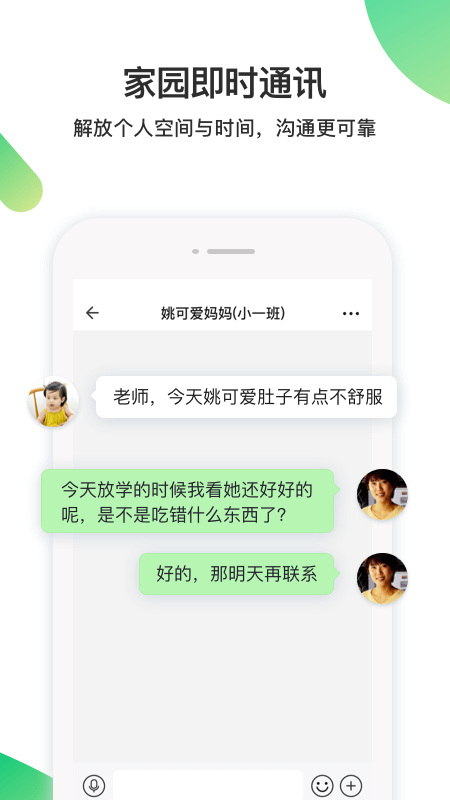 一起长大教师安卓版v3.14.10