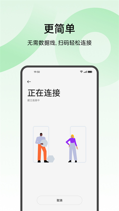 oppo欢太手机搬家正版APP截图