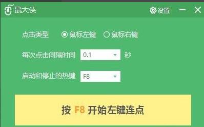 鼠大侠鼠标连点器怎么使用 鼠大侠鼠标连点器使用教程