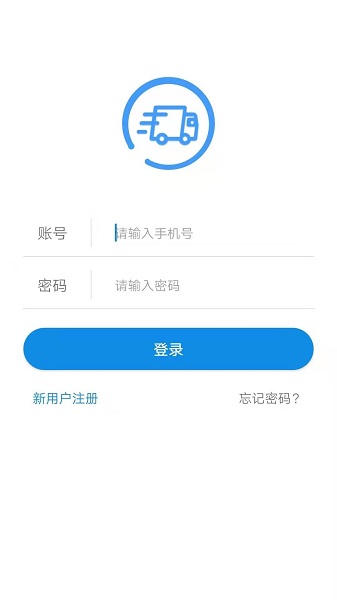 寿光手机趋若智运平台APP截图