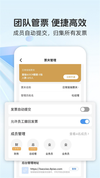 发票宝APP截图