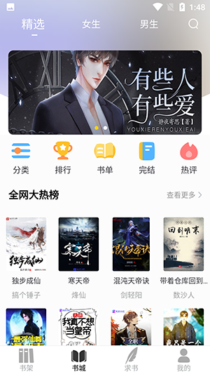 夜猫小说 听书APP截图