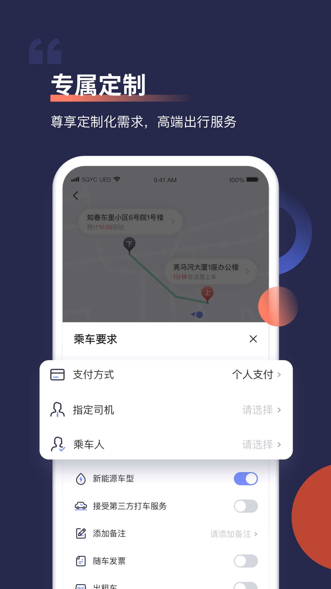 首汽约车版APP截图