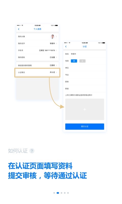 明医智安卓版v3.5.5APP截图