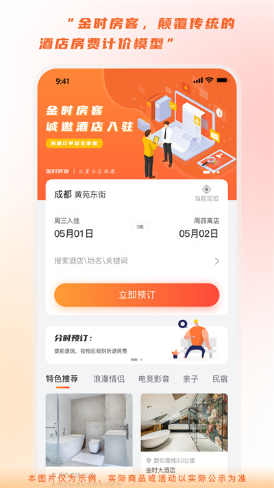 金时房客APP截图