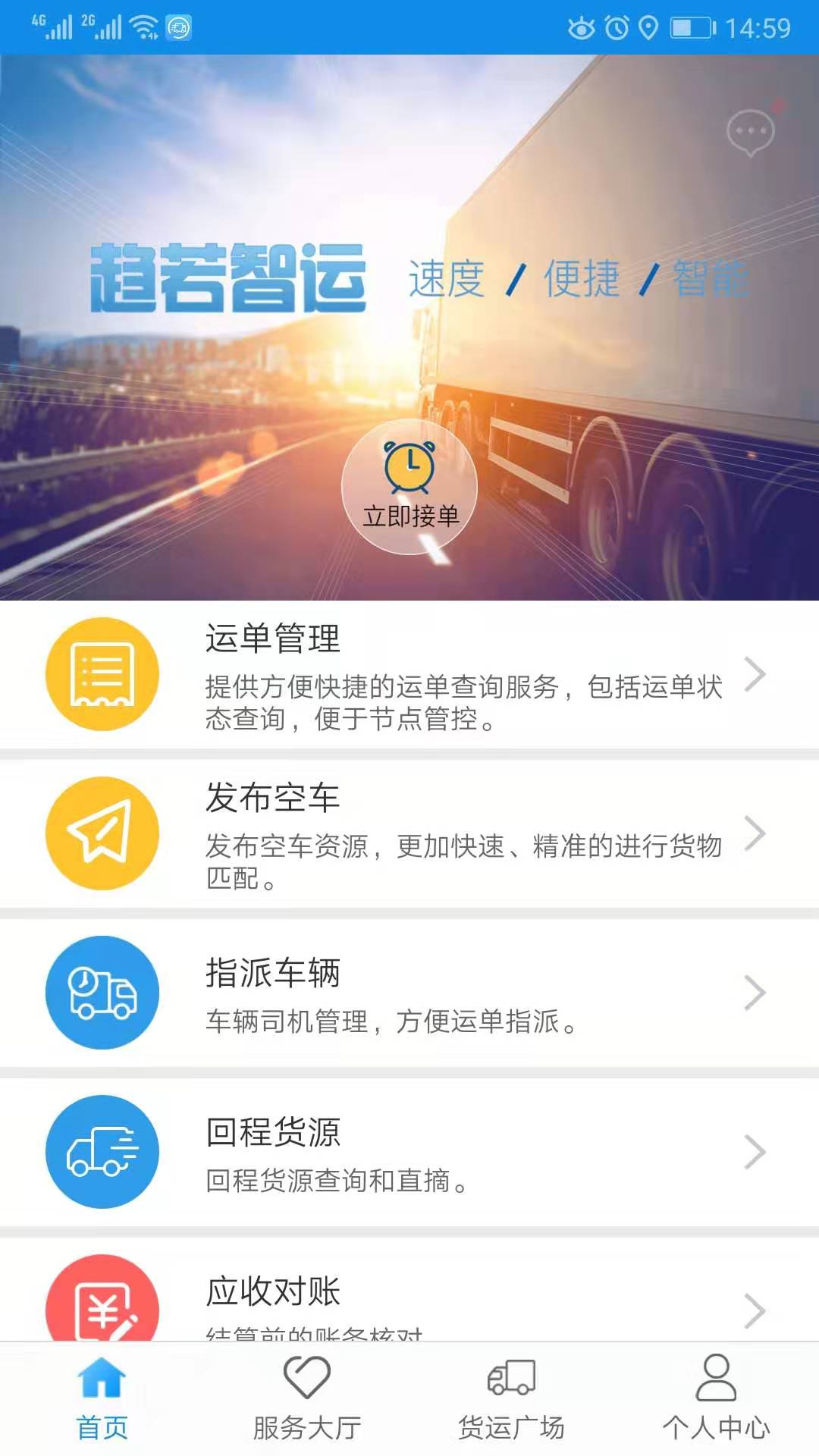 趋若网络货运(趋若智运寿光手机app)