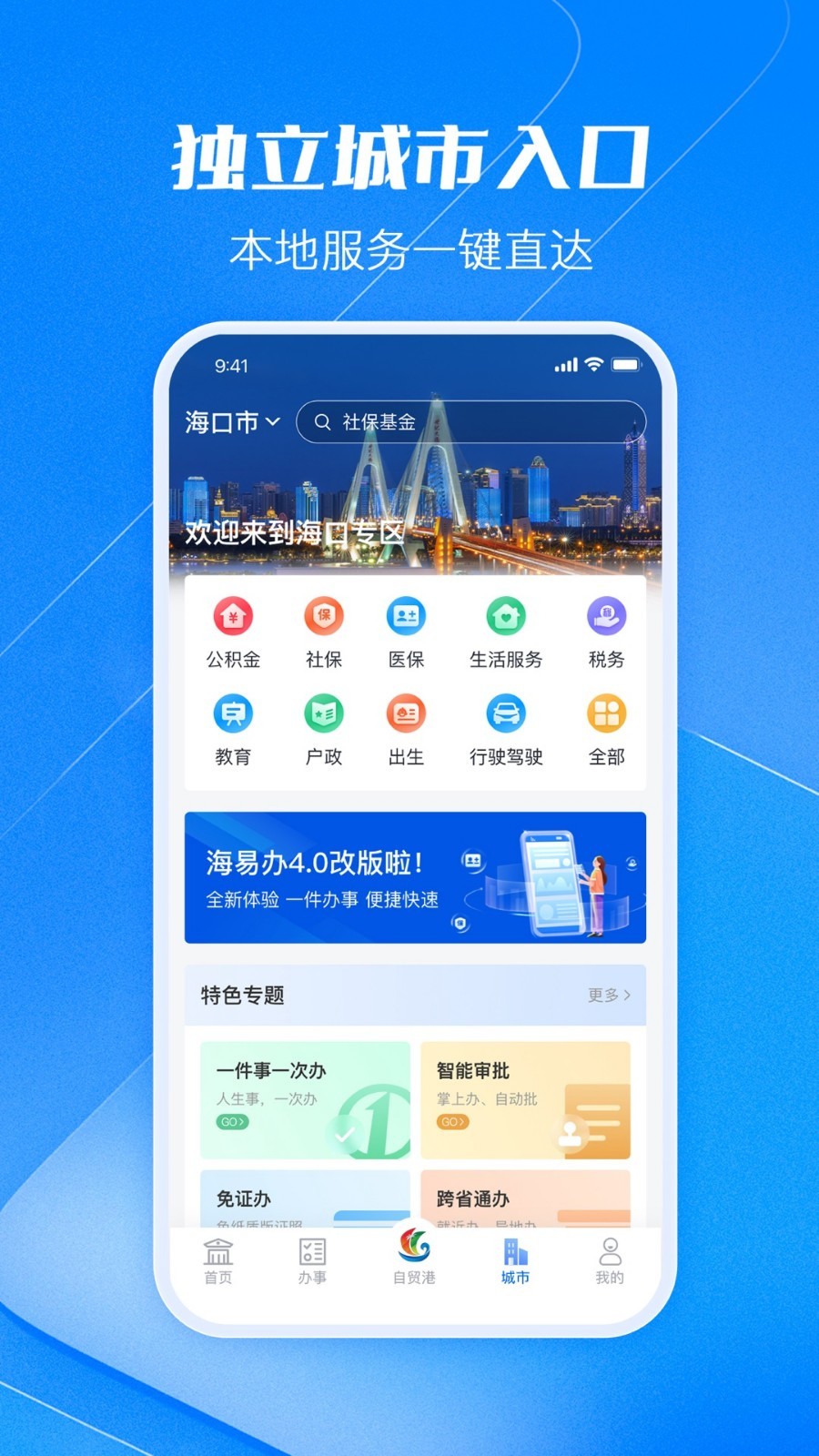 海易办安卓版v4.0.6APP截图