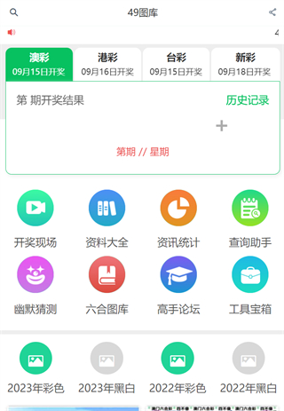 49图库APP截图