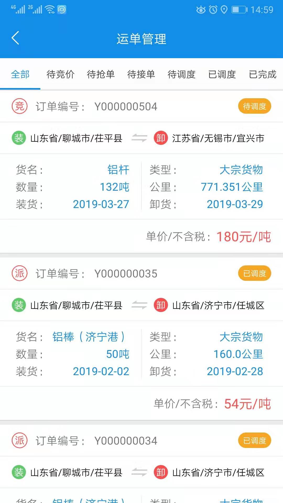 趋若网络货运(趋若智运寿光手机app)