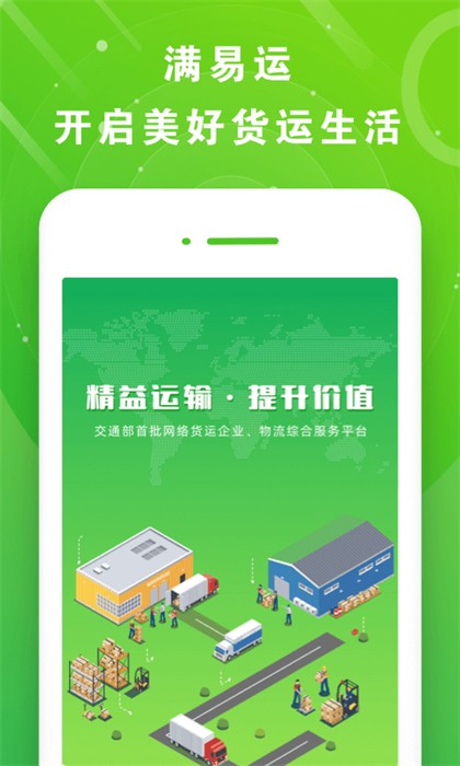 满易运司机app