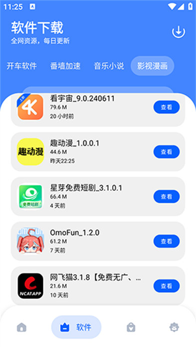 小熊分享库APP截图