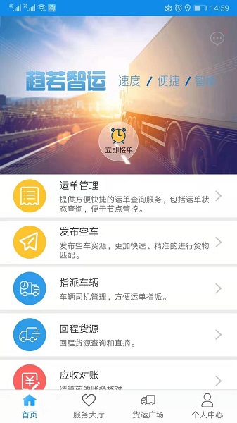 寿光手机趋若智运平台APP截图