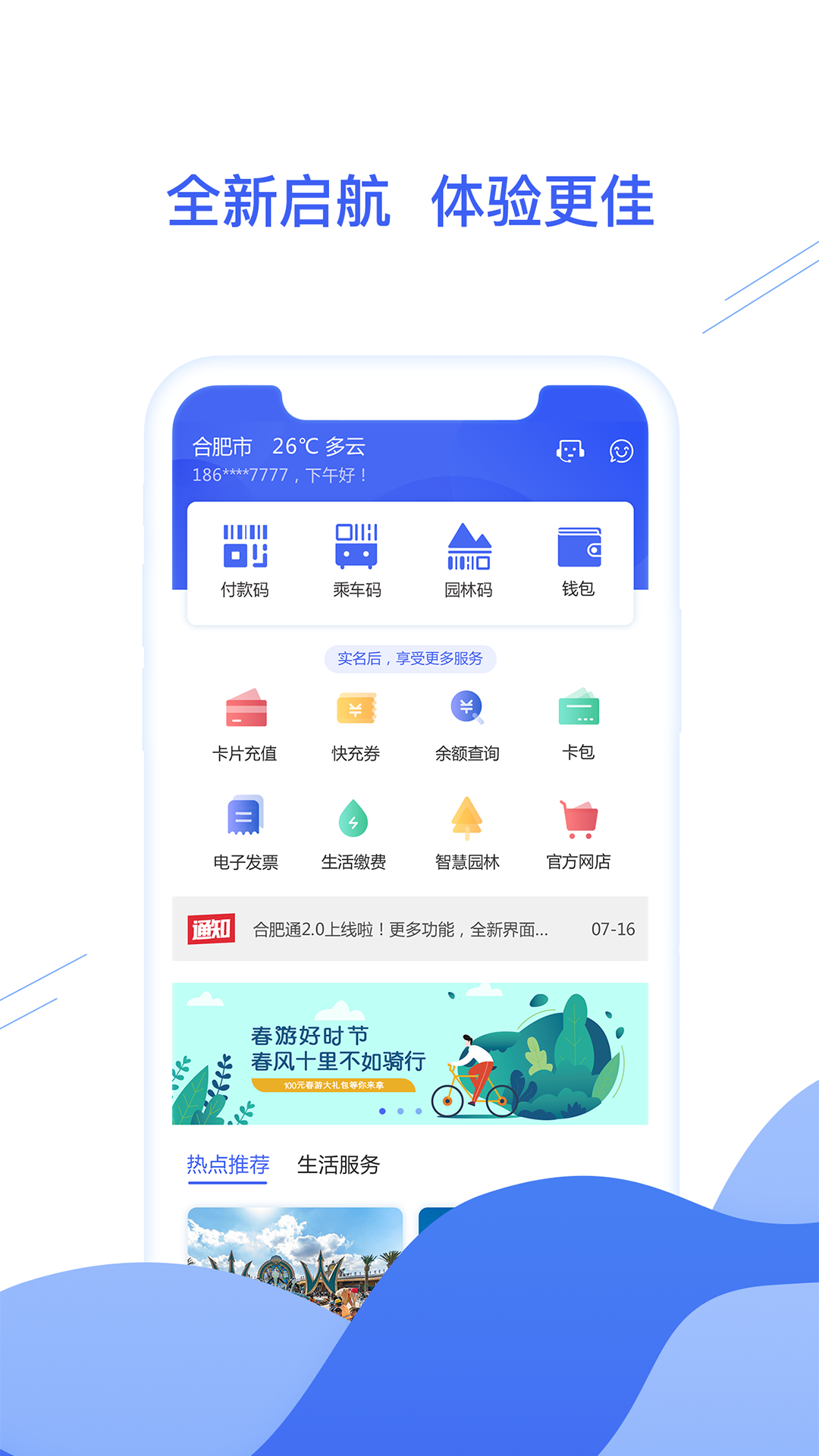 合肥通卡安卓版v3.2.5APP截图